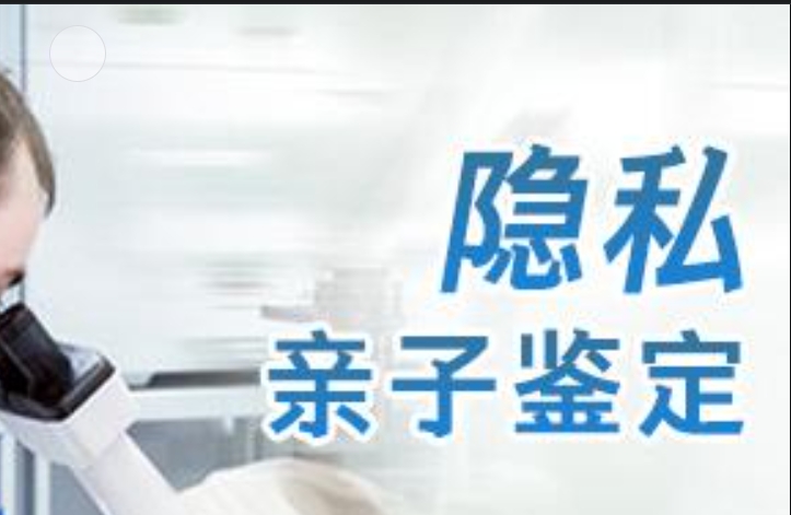 若尔盖隐私亲子鉴定咨询机构